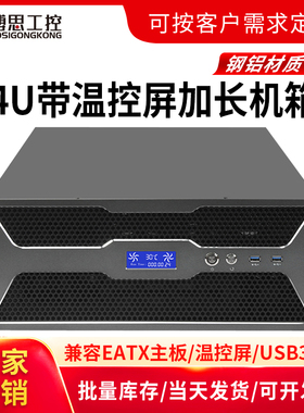 4U机箱机架式温控屏650加长EATX主板3.0USB水冷多盘位工控服务器