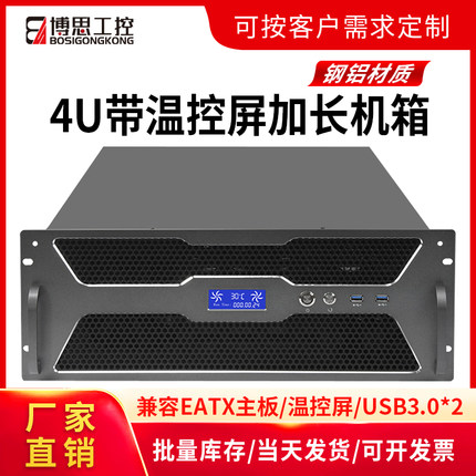 4U机箱机架式温控屏650加长EATX主板3.0USB水冷多盘位工控服务器