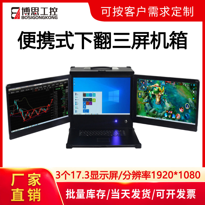 博思工控下翻式三屏一体电脑机箱