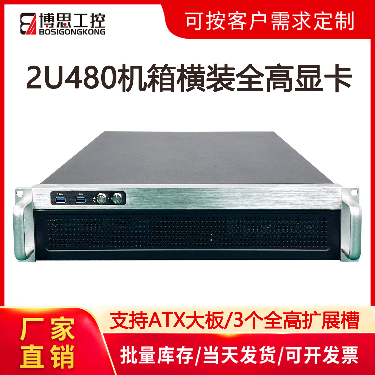 2U机箱机架式480短ATX主板冗余电源全高扩展槽横装显卡工控服务器