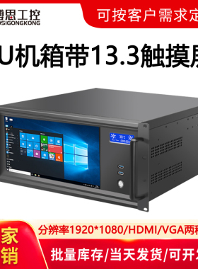5U机箱标准机架式13.3显示屏EATX主板温控一体工控电脑主机服务器