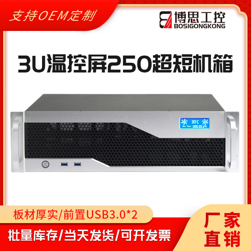 3U机箱250超短铝机架式ATX电源全高扩展槽ITX主板工控主机服务器