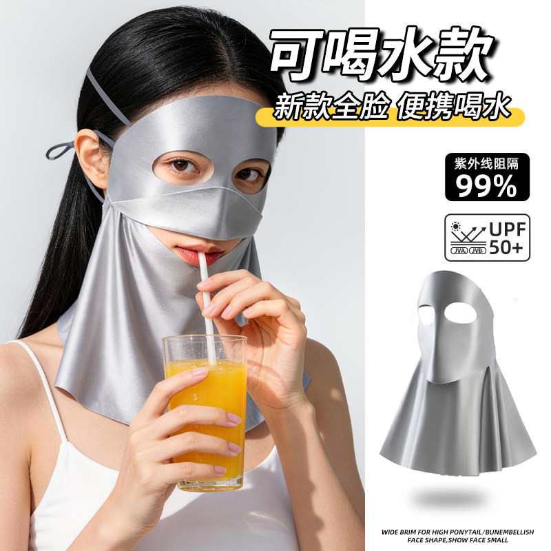 可喝水全脸防晒面罩女绸缎冰丝