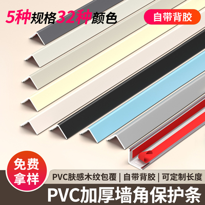 pvc墙角保护条护角条收边条压条