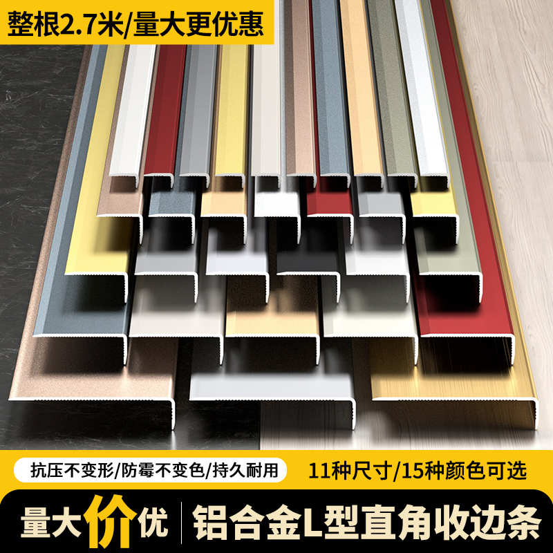 铝合金7字L型收口压条瓷砖木地板