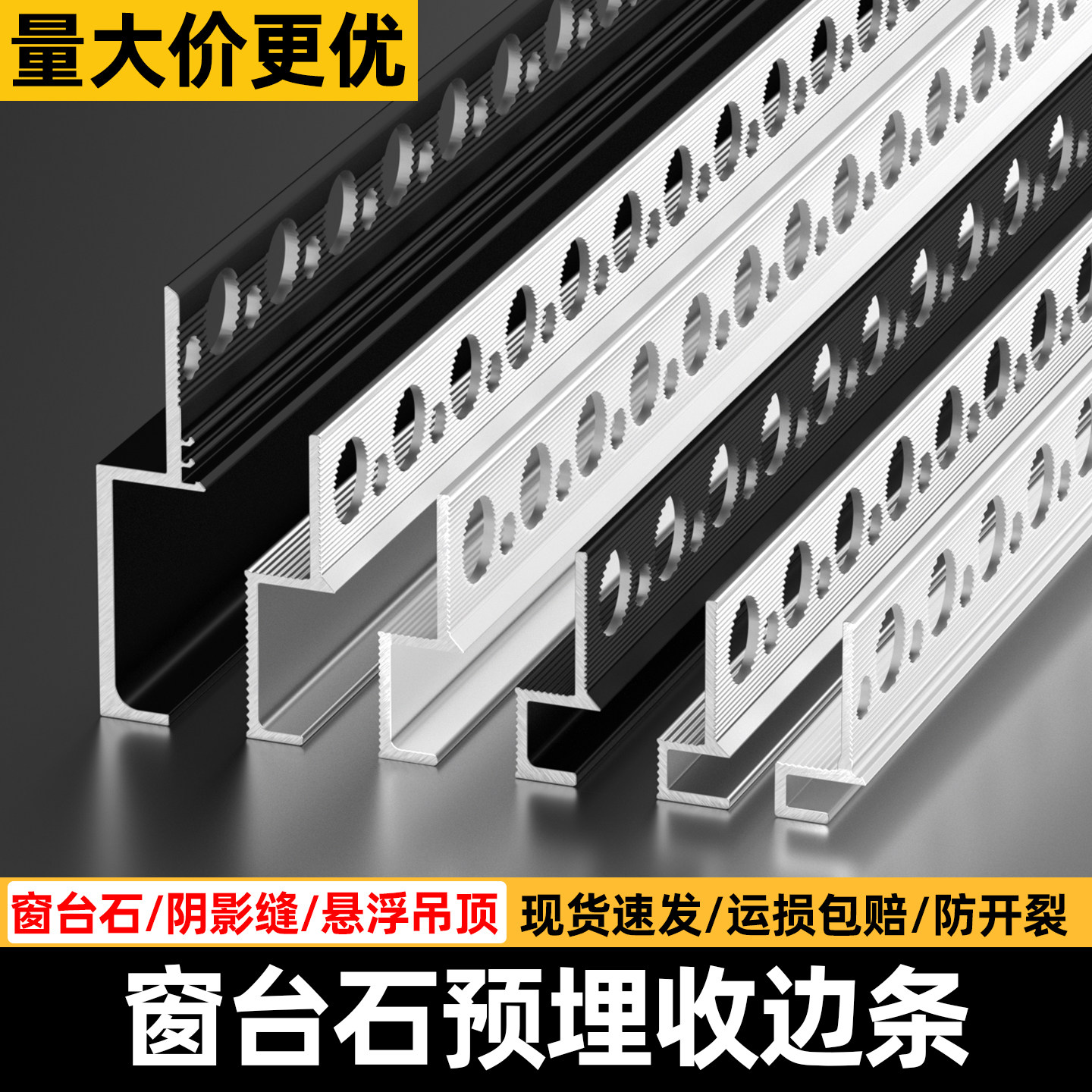 飘窗大理石窗台石收口型材阴影缝