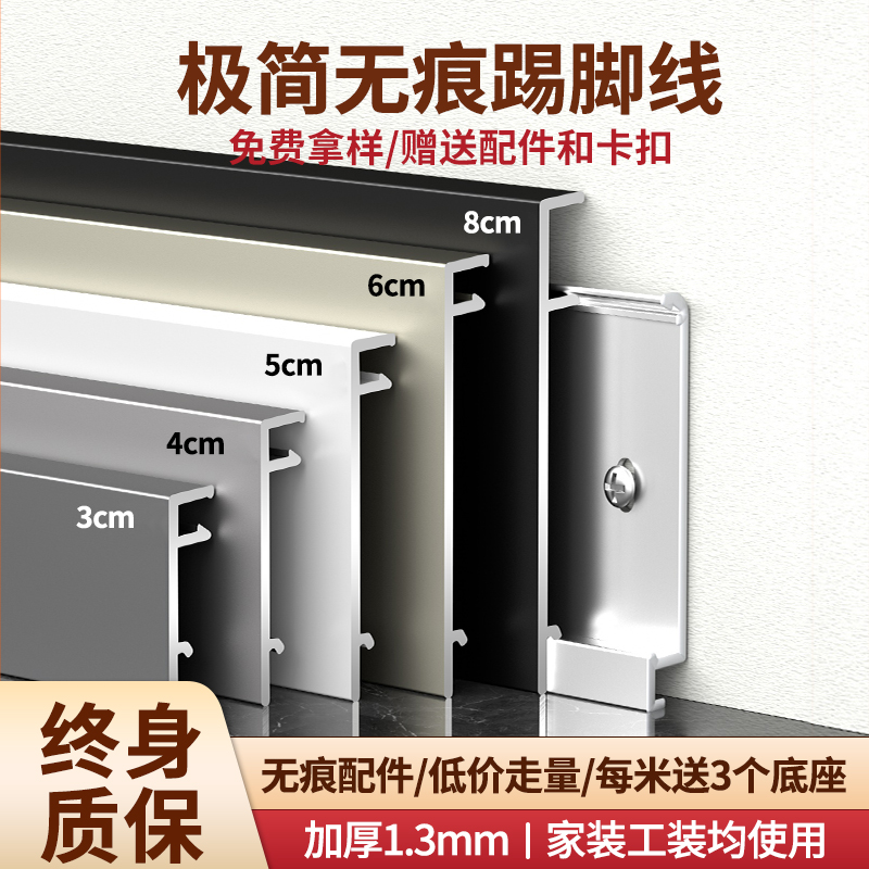 铝合金踢脚线超薄极窄简约直面款