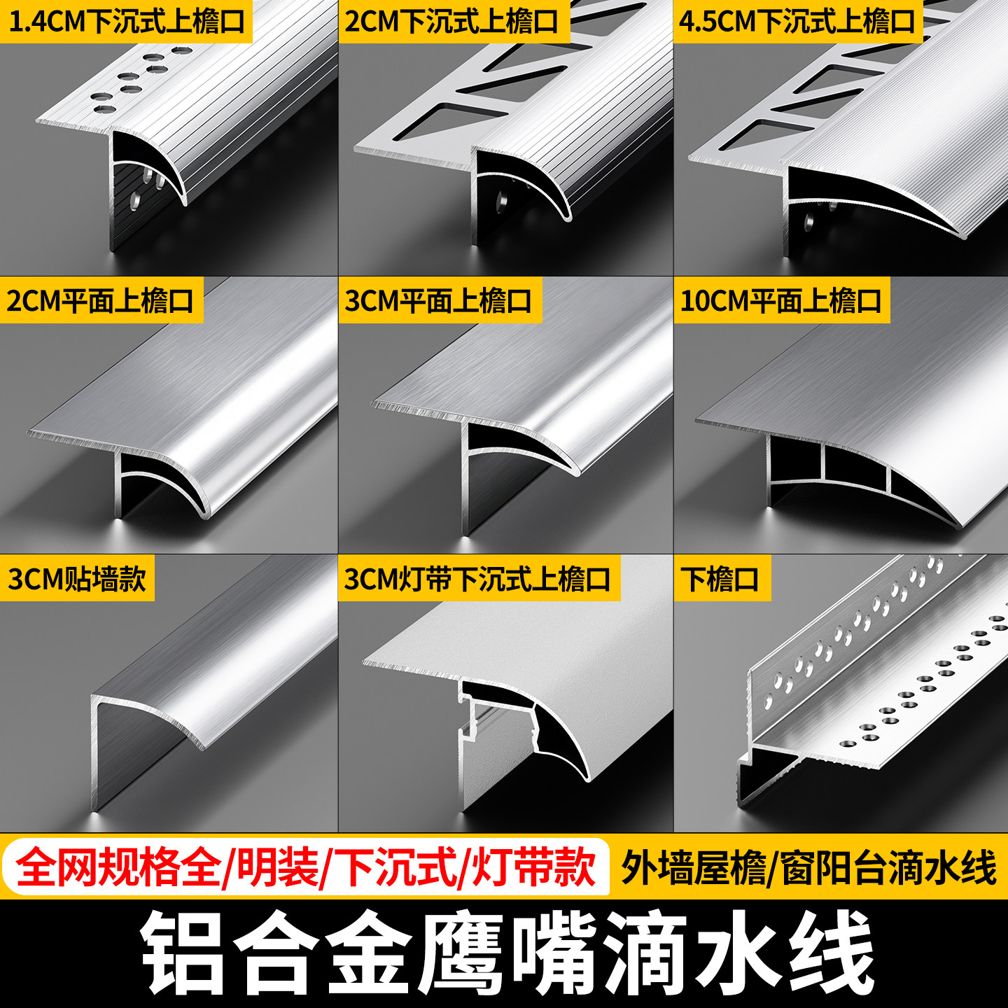 铝合金鹰嘴滴水线条上下屋檐挡水