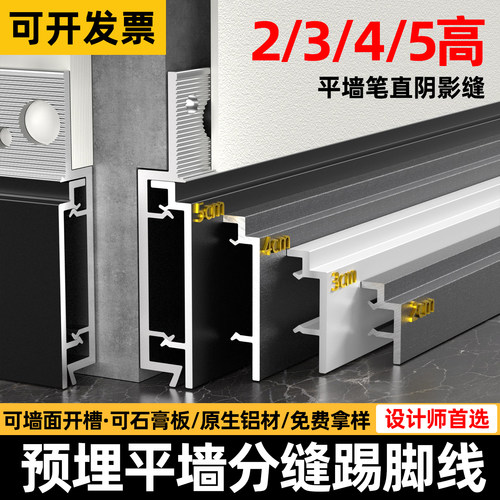 平墙批灰款瓷砖墙内嵌入式踢脚线