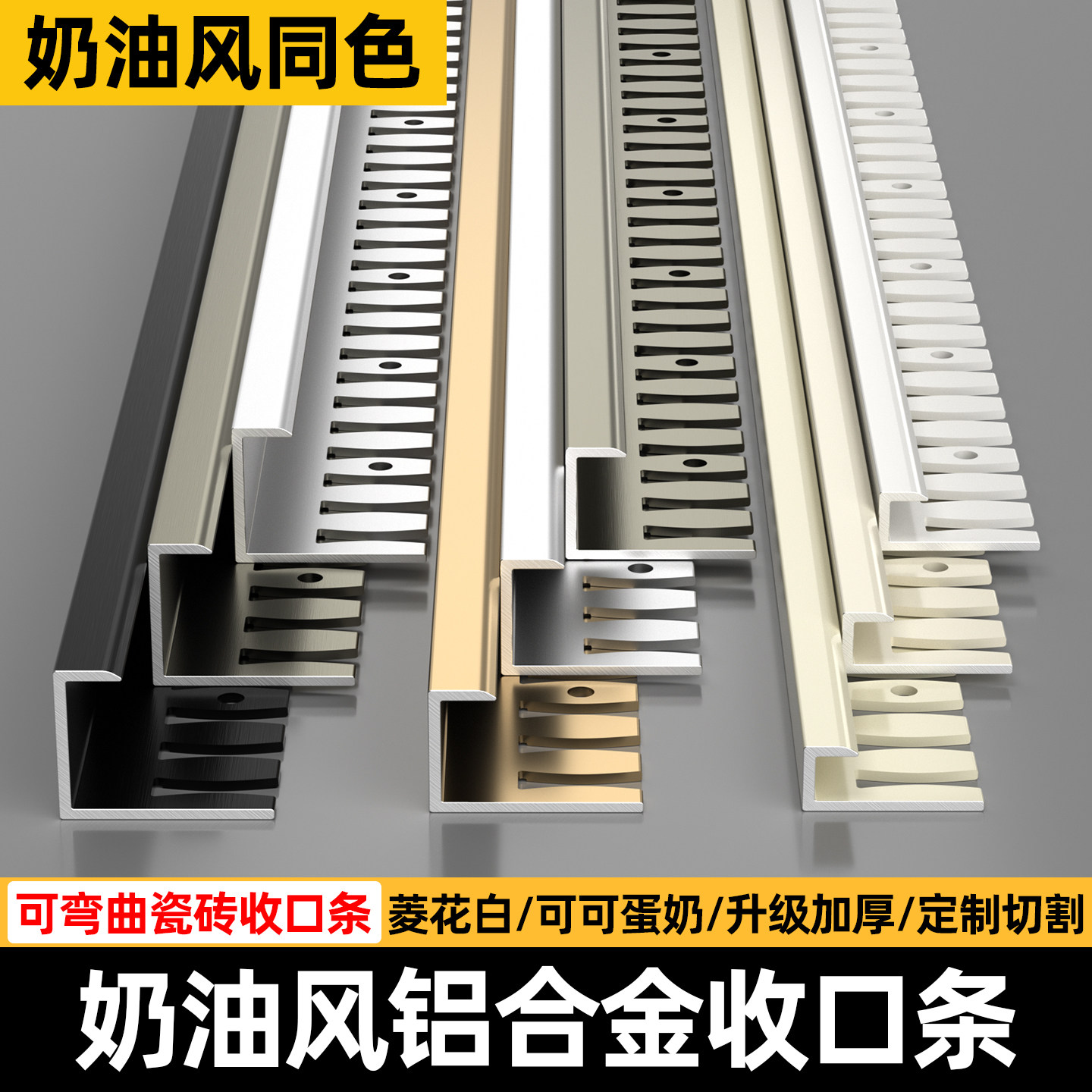 卫生间垭口收边条铝合金C型鱼骨