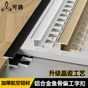 铝合金木地板偏工字收口条瓷砖大理石垭口收边条压条护墙板工字型