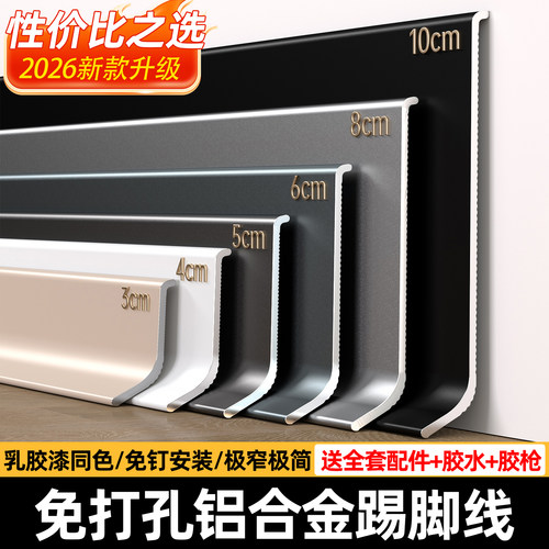 免打孔免钉自粘铝合金超薄踢脚线