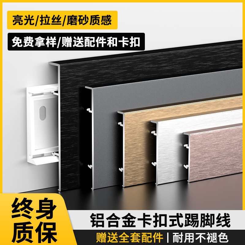 拉丝黑踢脚线铝合金送全套配件
