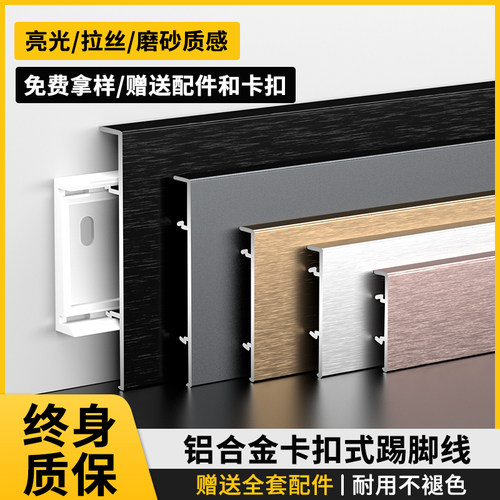 拉丝黑踢脚线铝合金送全套配件