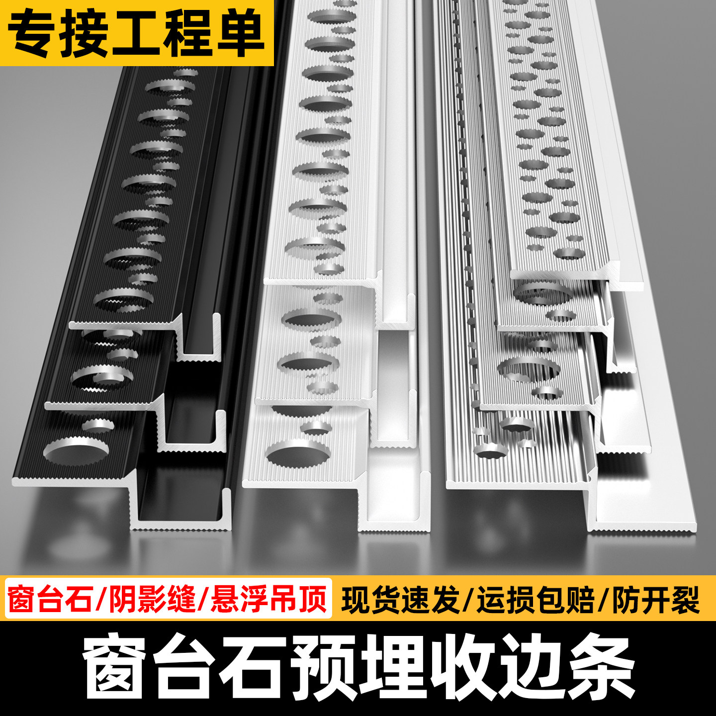 窗台石收口型材铝合金脱缝收边条
