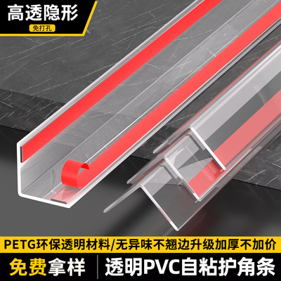 高清透明护角条墙角保护条阳角线