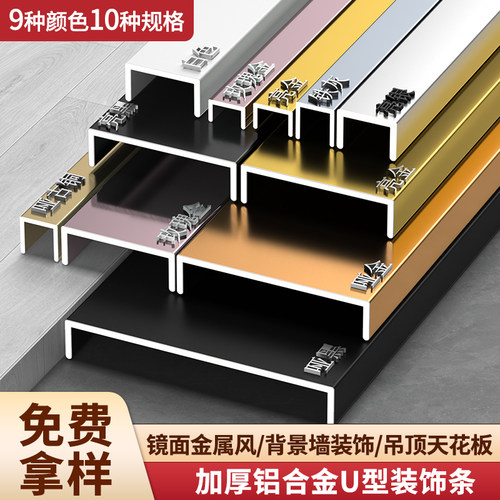 铝合金u型槽金属收口包边装饰条