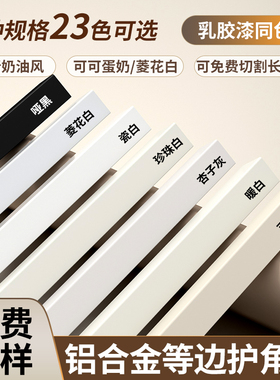 奶油风铝合金l型收边条防撞护角条菱花白阳角瓷砖收边条装饰线条