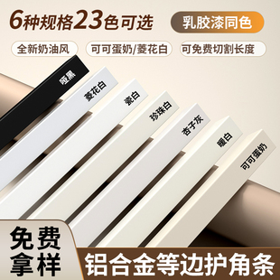 奶油风铝合金l型收边条防撞护角条菱花白阳角瓷砖收边条装饰线条