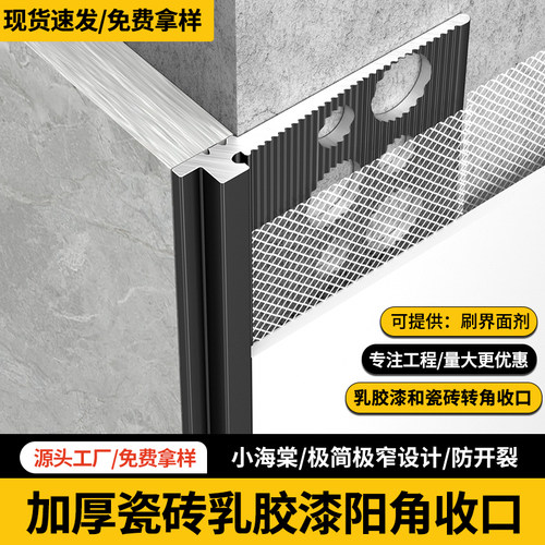 铝合金墙面预埋瓷砖乳胶漆收口条