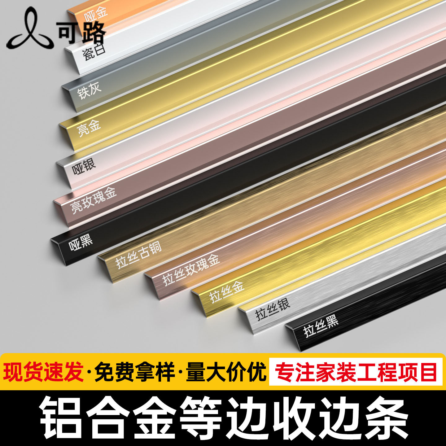 铝合金收边条l型瓷砖阳角收口条金属护角条压条直角包边条装饰条