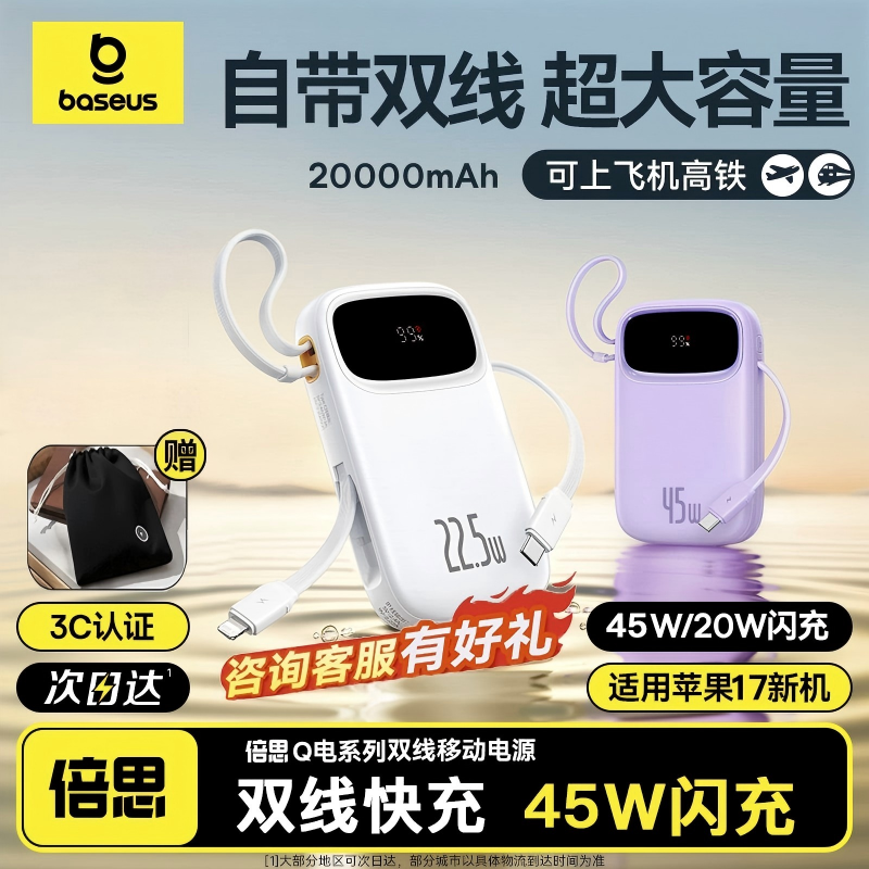 【充电宝3c认证可上飞机】倍思20000毫安官方2025新款快充大容量自带线移动电源小巧便携适用苹果17华为小米
