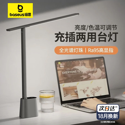 倍思USB台灯学习专用学生护眼