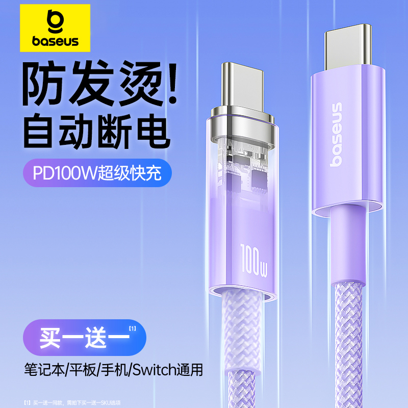 倍思数据线双typec充电线100W超级快充5A双头pd自动断电适用17充电线苹果16promax华为三星ipad平板macbook