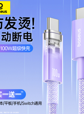 倍思数据线双typec充电线100W超级快充5A双头pd自动断电适用17充电线苹果16promax华为三星ipad平板macbook