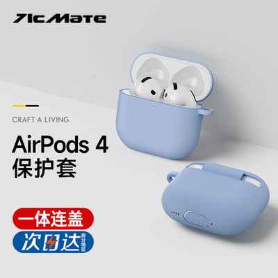 适用苹果AirPods4保护套2024新款