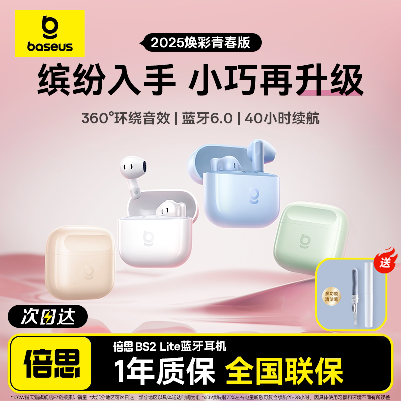 倍思BS2lite半入耳真无线蓝牙