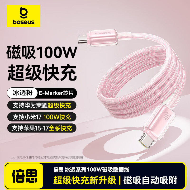 倍思磁吸数据线充电线自卷自吸不缠绕适用苹果iPhone17promax华为安卓typec手机100W快充编织线lightning接口