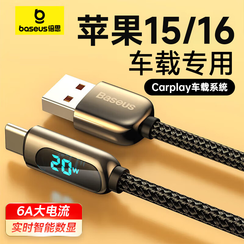 倍思适用苹果iPhone15数显数据线