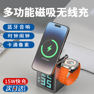 适用applewatch手表苹果15三合一无线充电器手机iWatchS9充电底座magsafe磁吸快充耳机支架蓝牙音响时钟像素