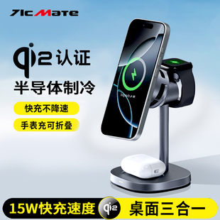 Qi2半导体散热三合一无线充电器磁吸适用苹果17手机iPhone16快充iWatch手表耳机magsafe底座AirPods立式支架