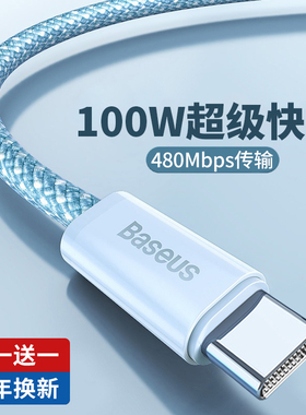 倍思双typec数据线公对公ctoc充电线100w快充tpyec适用于macbook华为5A小米三星ipadair4pro苹果pd笔记本电脑