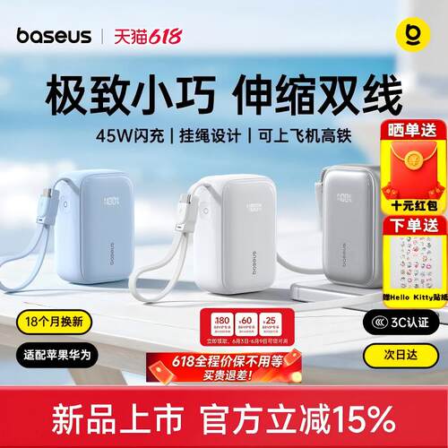 倍思伸缩线快充大容量充电宝