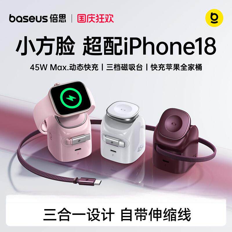 倍思45W三合一无线快充伸缩线