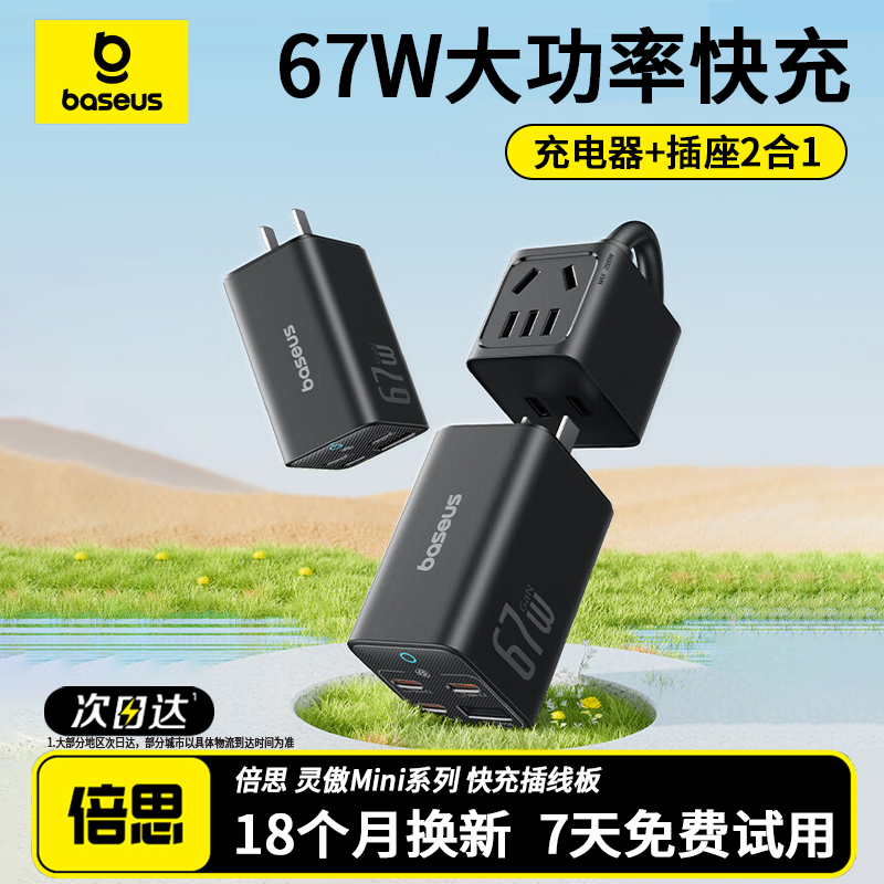 倍思100W桌面多功能usb充电插座面板67W氮化镓插线板插排适用苹果iPhone16Pro华为手机macbook笔记本电脑分离