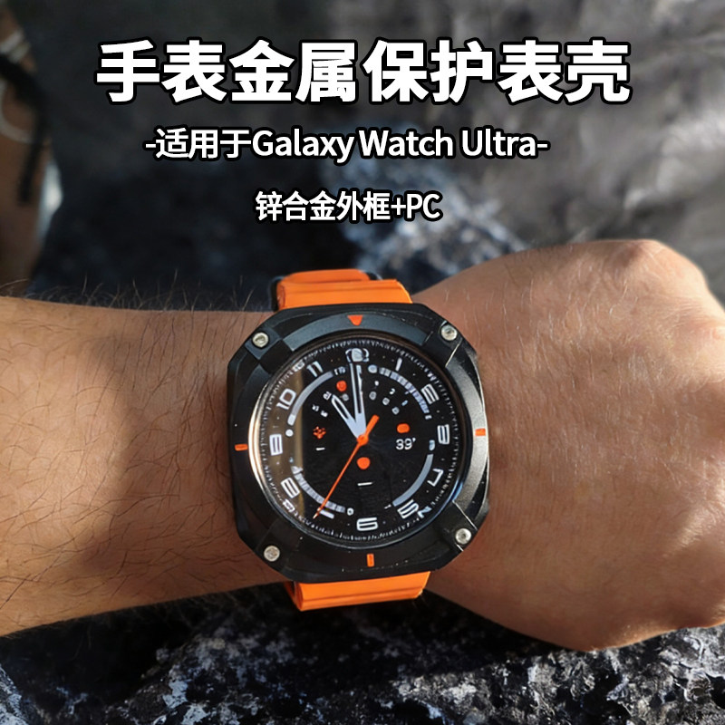 适用于三星Samsung Galaxy Watch Ultra手表保护壳赛博金属保护套三星Ultra锌合金保护壳表壳47mm手表壳