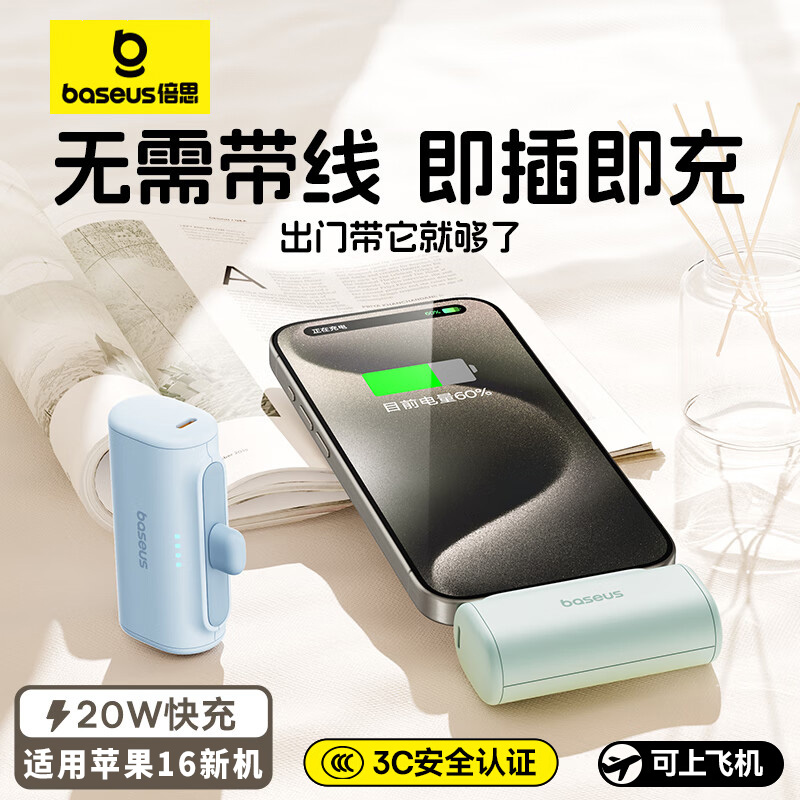 【3c认证充电宝】倍思2025新款胶囊无线超薄小巧便携式迷你口红快充移动电源适用安卓苹果15/16全系可上飞机