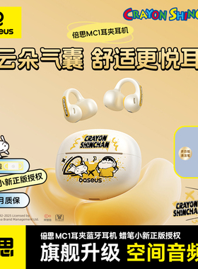 【蜡笔小新正版授权】倍思MC1 AI蓝牙耳机耳夹式开放式运动通话