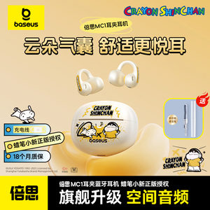 【蜡笔小新正版授权】倍思MC1 AI蓝牙耳机耳夹式开放式运动通话