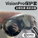 空间视频配件全包边框壳 适用苹果visionpro透明保护套眼镜TPU软壳防摔花边框MR黑色运动头显vr