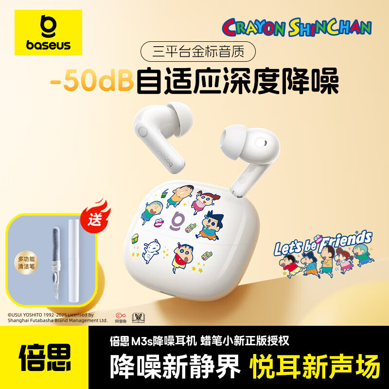 【蜡笔小新联名款】倍思M3s耳机