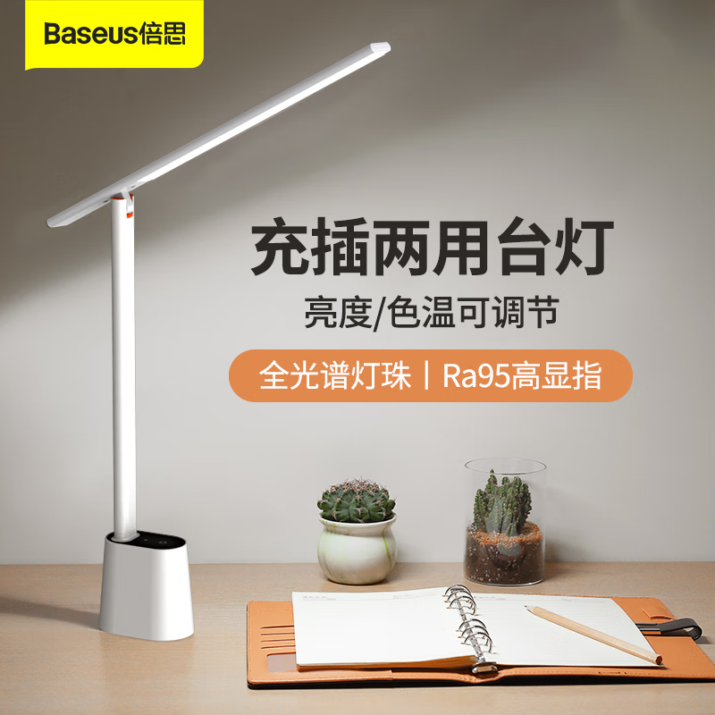 护眼阅读台灯学习工作无线折叠