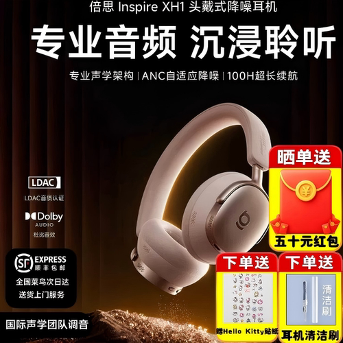 [重磅首发]倍思 Inspire XH1头戴式降噪蓝牙耳机游戏电竞2026新款