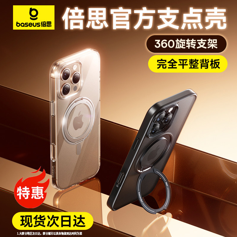 倍思支点壳适用苹果16ProMax手机壳iPhone16磁吸壳15Pro保护套旋转15Magsafe透明带支架高级感外壳全包防摔
