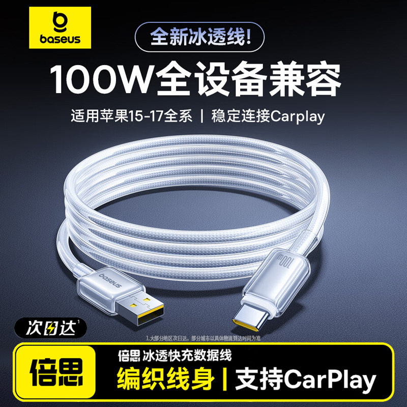 适用苹果17充电线车载CarPlay