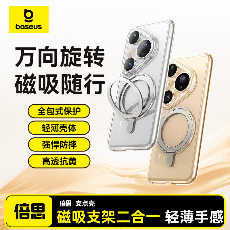 倍思支点壳360°磁吸支架壳适用华为Pura80Ultra手机壳P80Ultra壳mate70/60pro透明保护套p80磁吸全包防摔